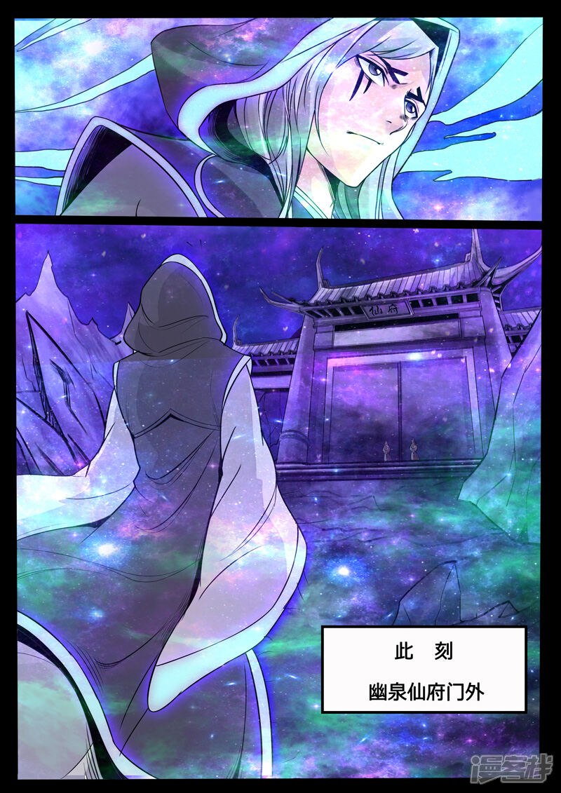 第120话神秘空间02-龙符之王道天下-神居动漫（第3张）