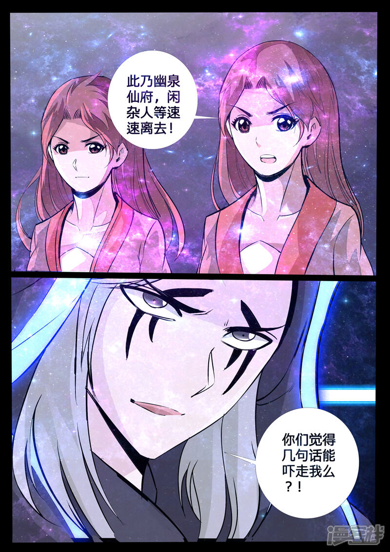 第120话神秘空间02-龙符之王道天下-神居动漫（第4张）