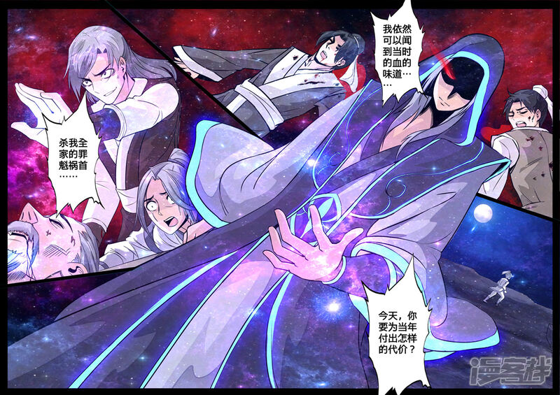 第120话神秘空间02-龙符之王道天下-神居动漫（第7张）