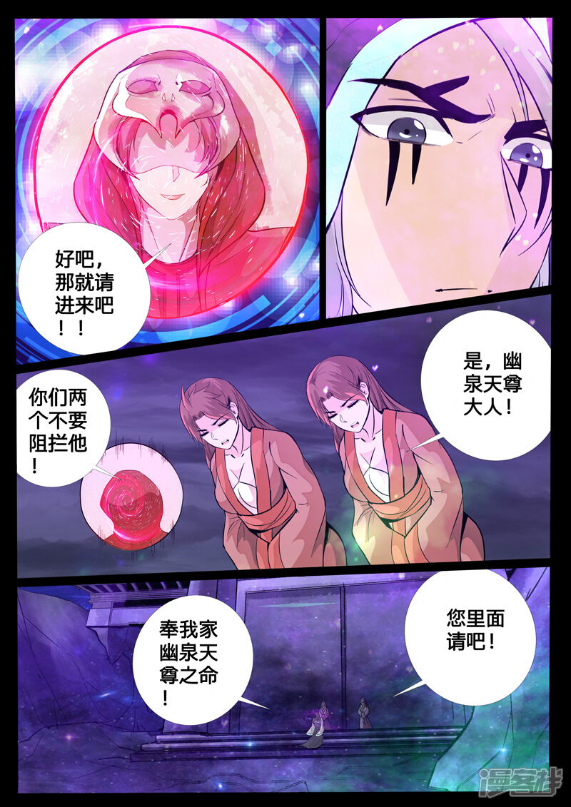 第121话腹背受敌01-龙符之王道天下-神居动漫（第2张）