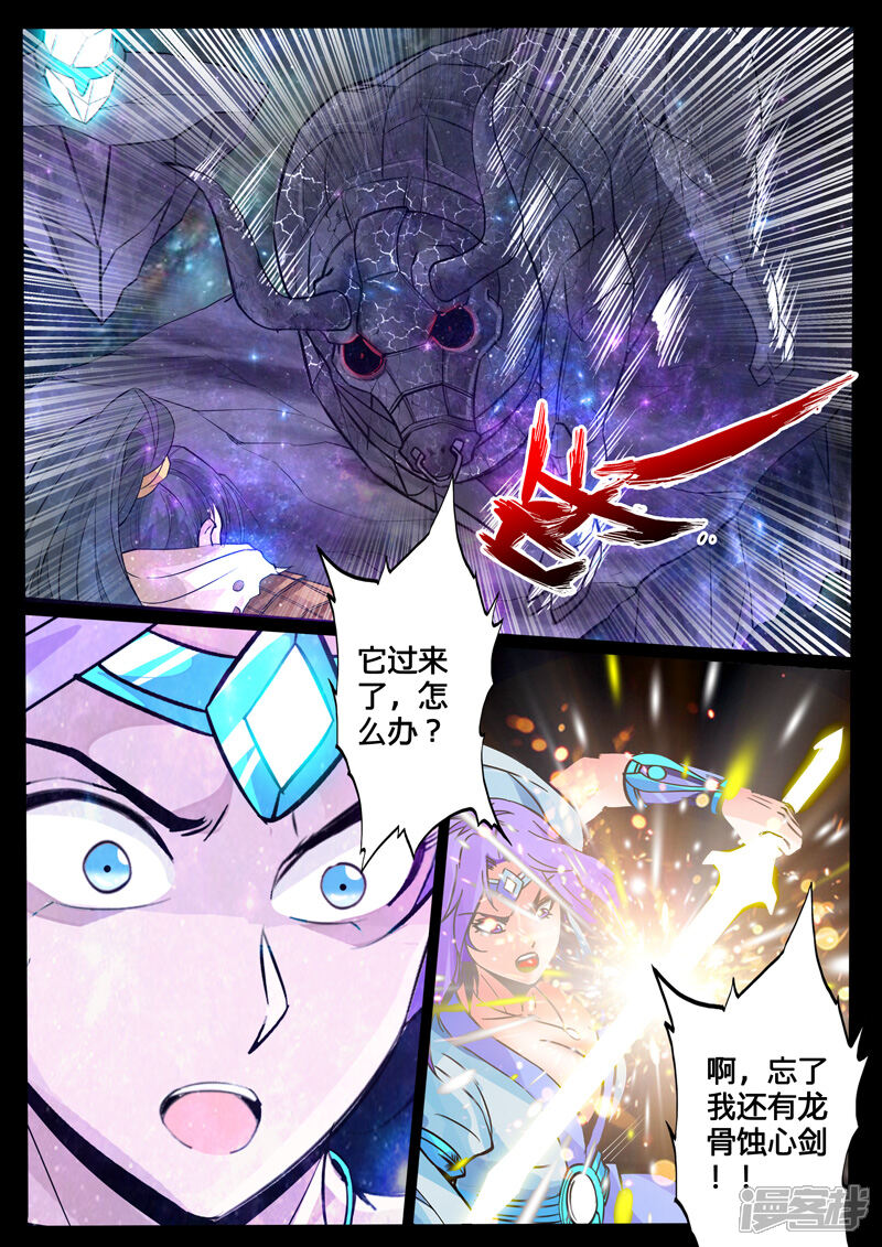 第121话腹背受敌01-龙符之王道天下-神居动漫（第5张）