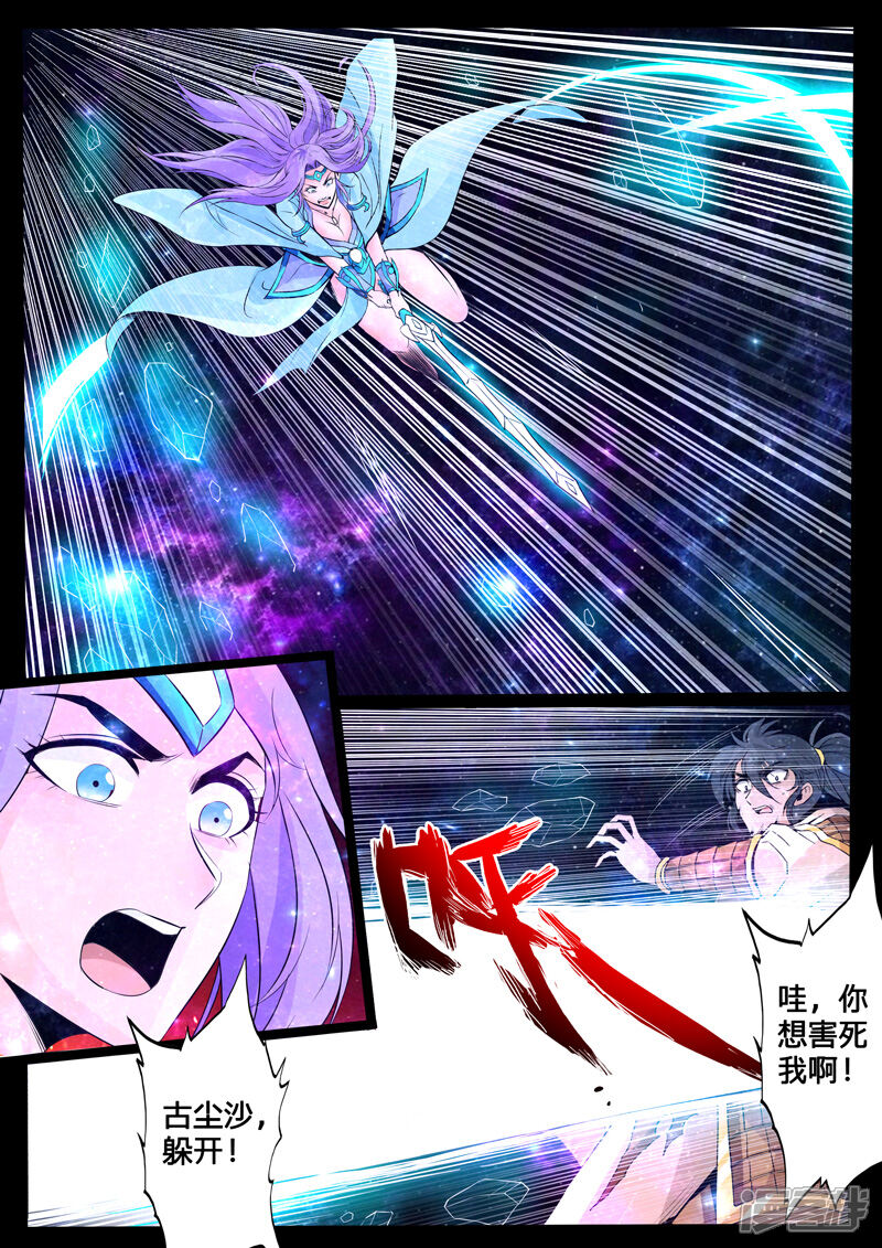 第121话腹背受敌01-龙符之王道天下-神居动漫（第6张）