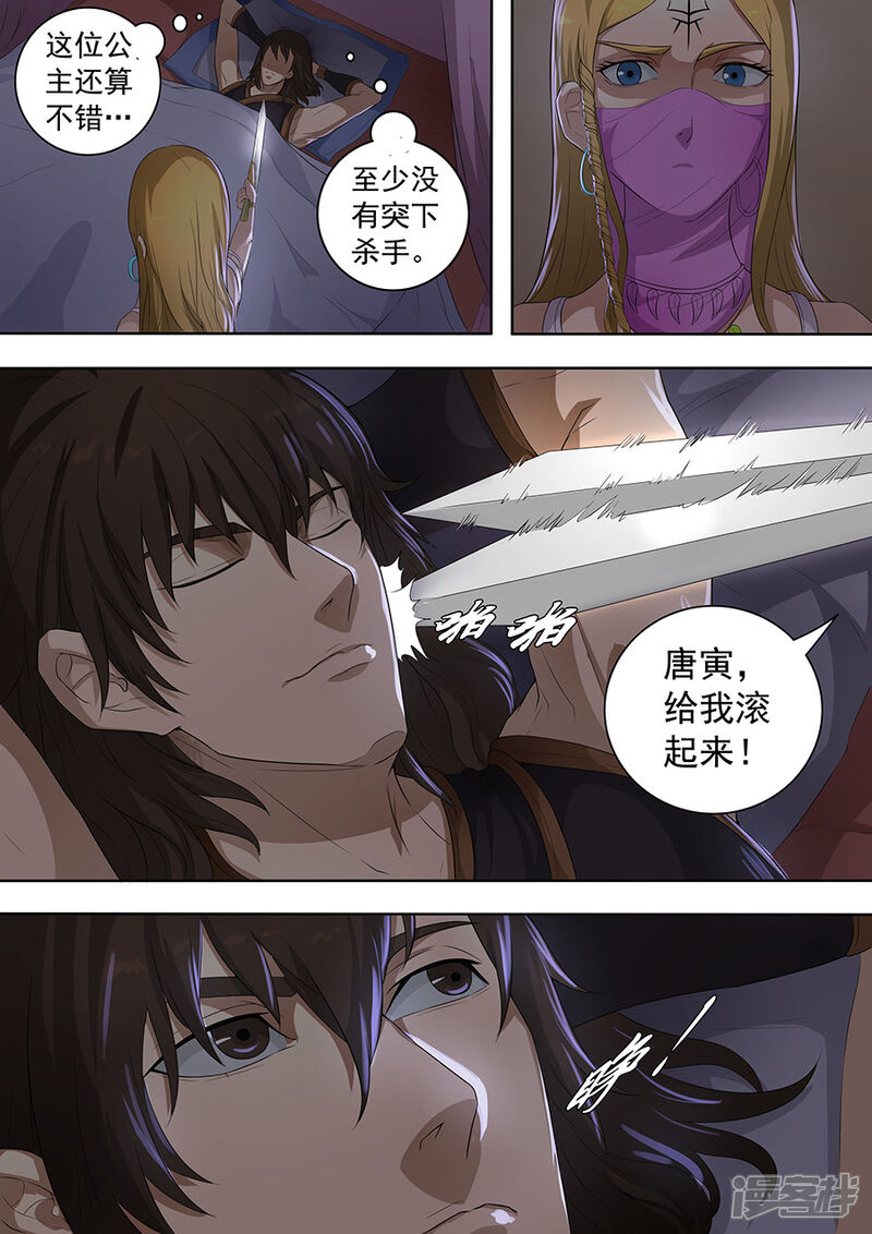 第74话夜袭2-唐寅在异界-云端漫画（第4张）