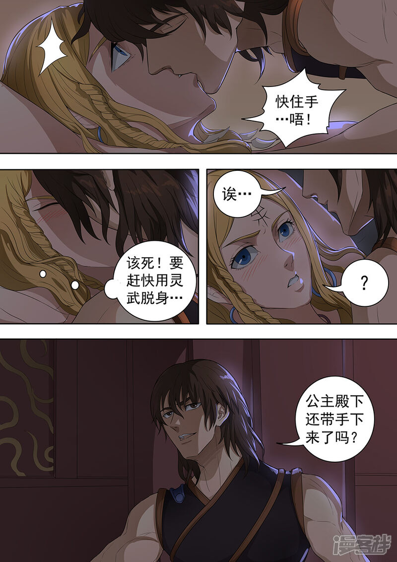 第74话夜袭2-唐寅在异界-云端漫画（第8张）