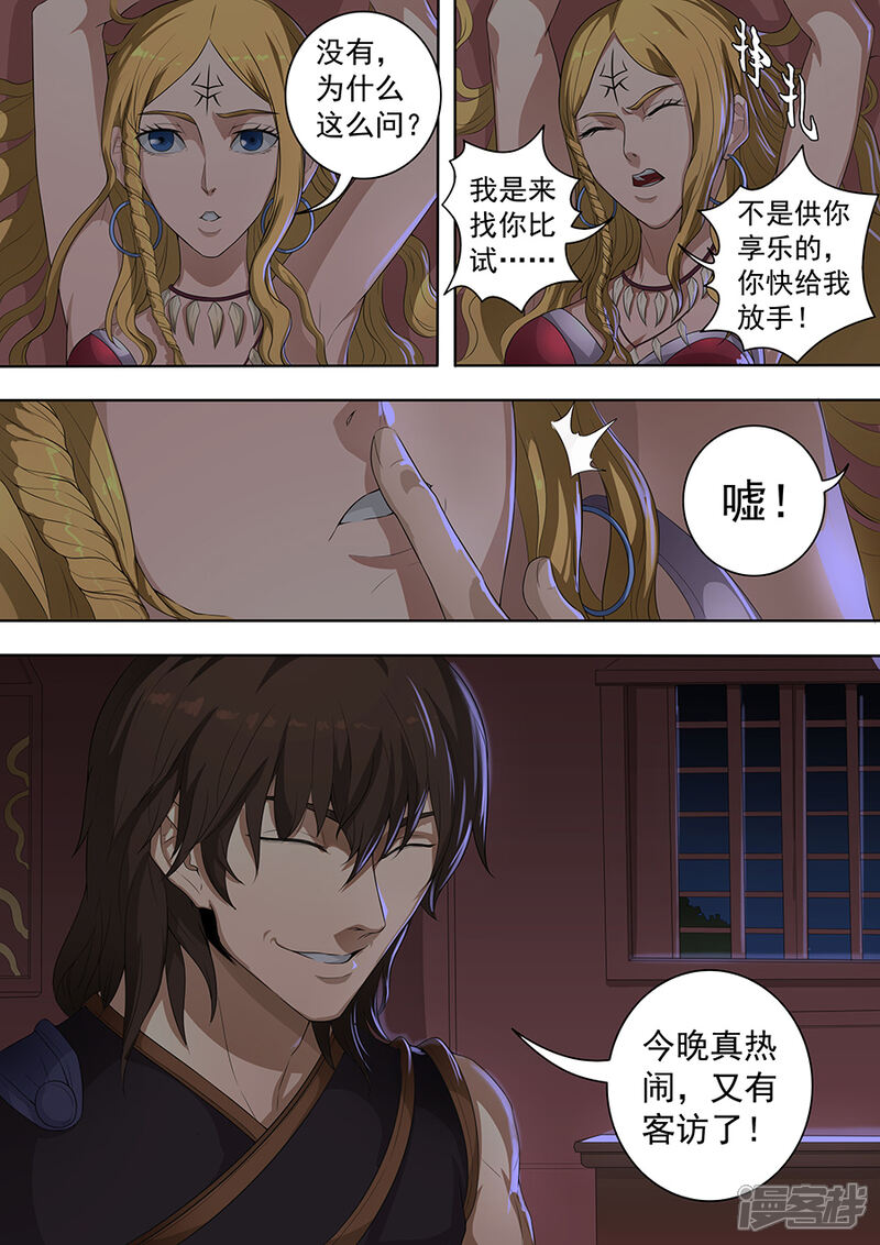 第74话夜袭2-唐寅在异界-云端漫画（第9张）