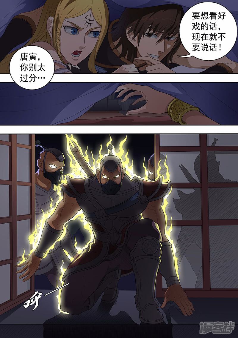第74话夜袭3-唐寅在异界-云端漫画（第3张）