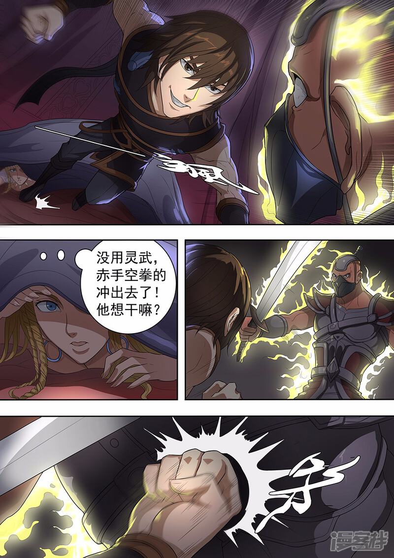 第74话夜袭3-唐寅在异界-云端漫画（第6张）