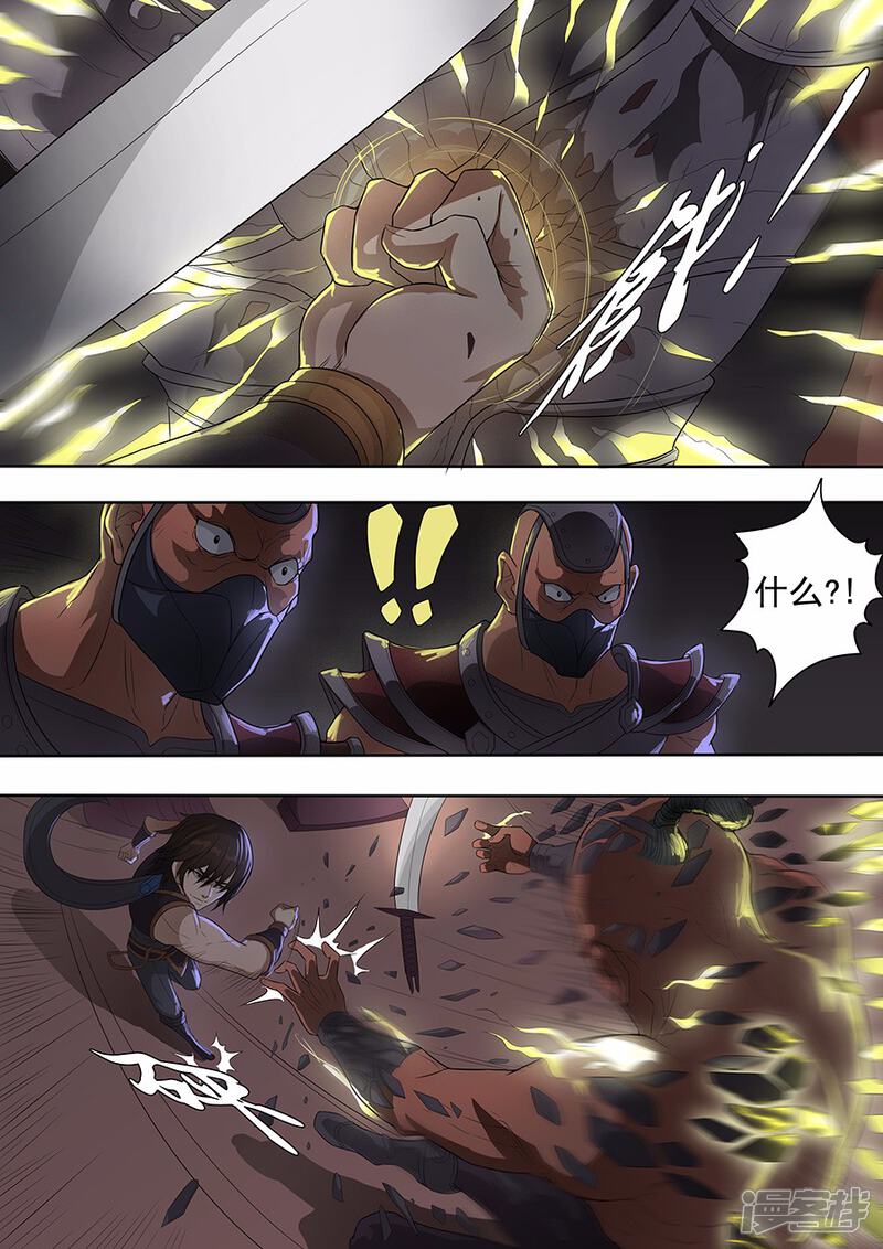 第74话夜袭3-唐寅在异界-云端漫画（第7张）