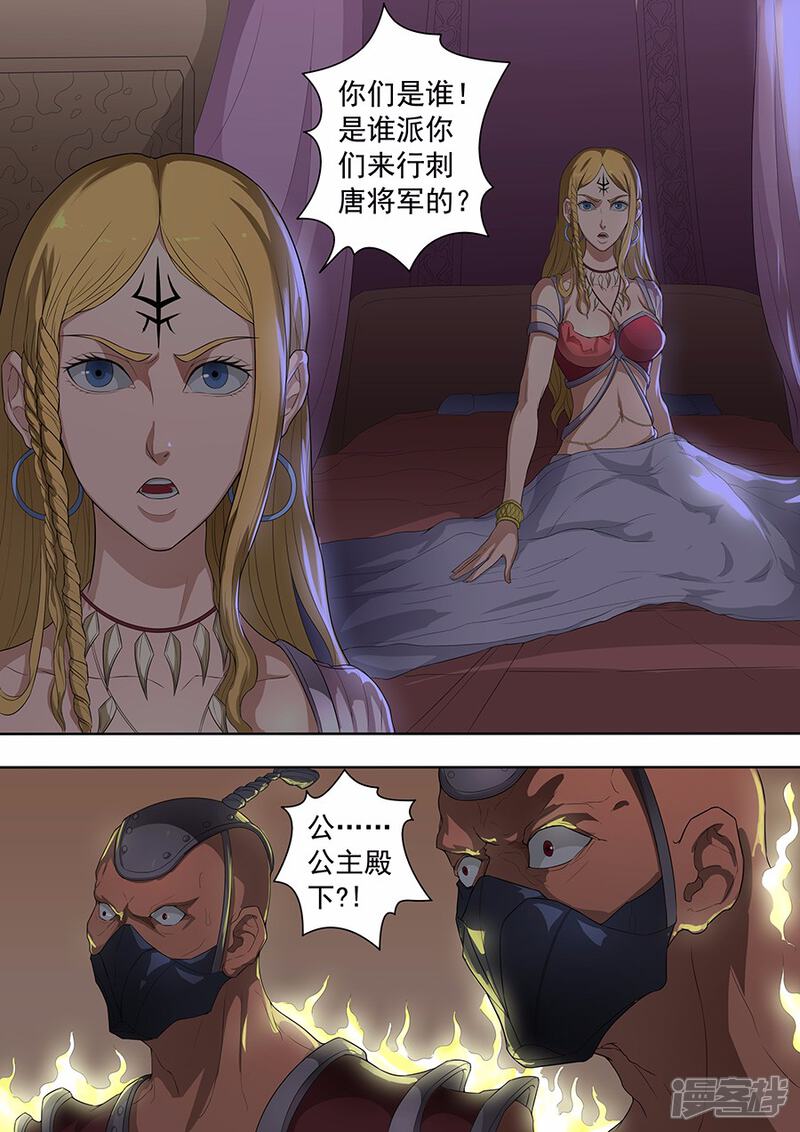 第74话夜袭3-唐寅在异界-云端漫画（第9张）