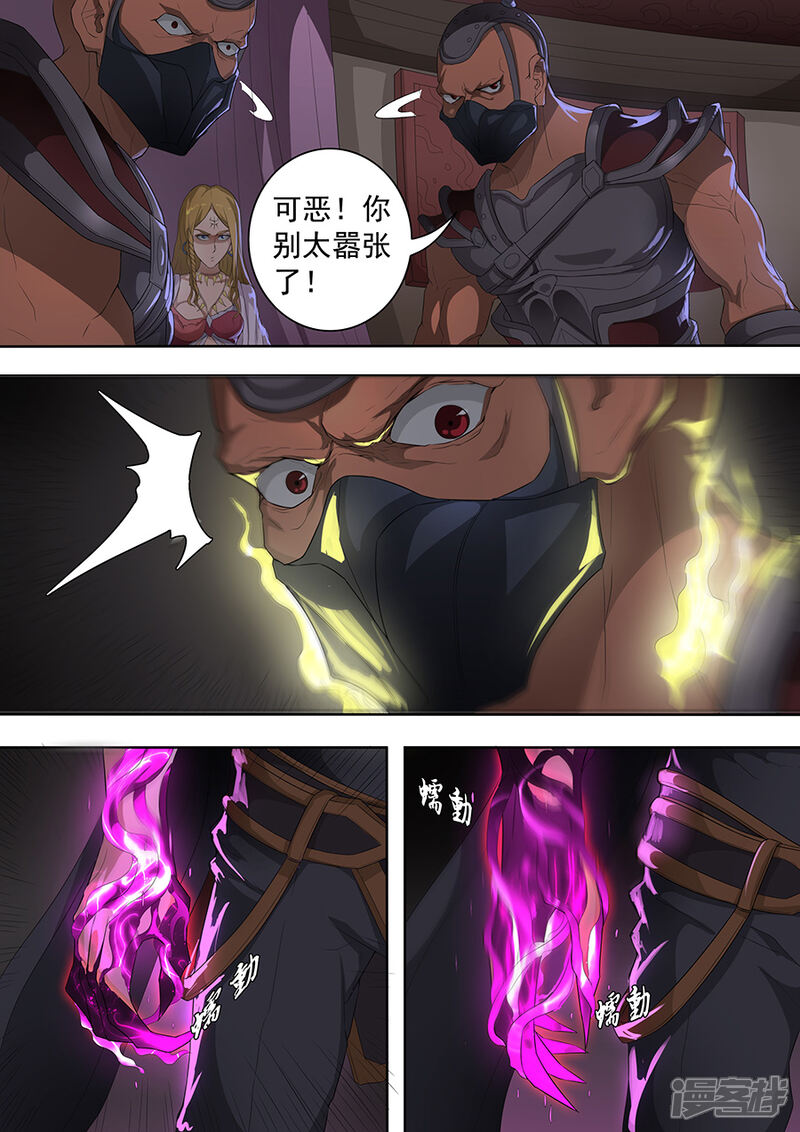 第75话覆灭1-唐寅在异界-云端漫画（第3张）
