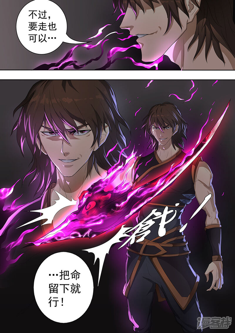 第75话覆灭1-唐寅在异界-云端漫画（第4张）