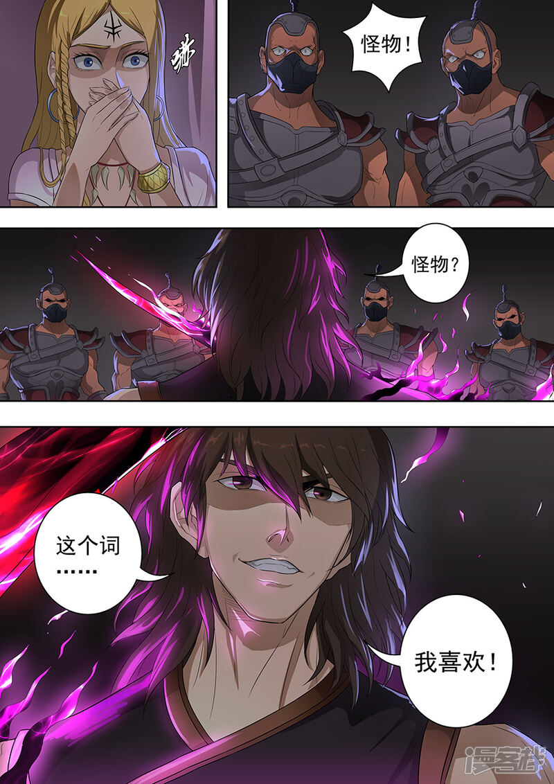 第75话覆灭1-唐寅在异界-云端漫画（第5张）