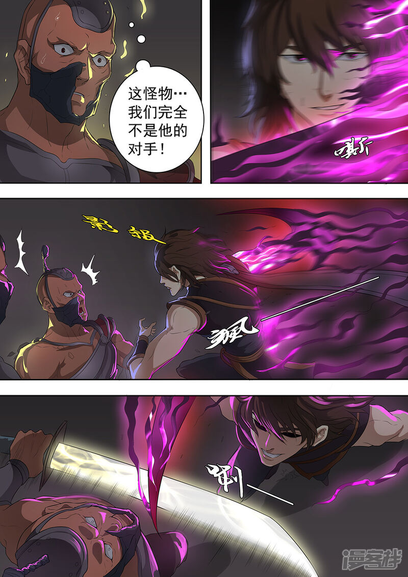 第75话覆灭2-唐寅在异界-云端漫画（第2张）
