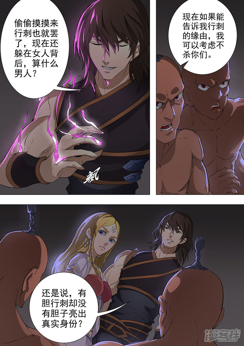 第75话覆灭2-唐寅在异界-云端漫画（第10张）