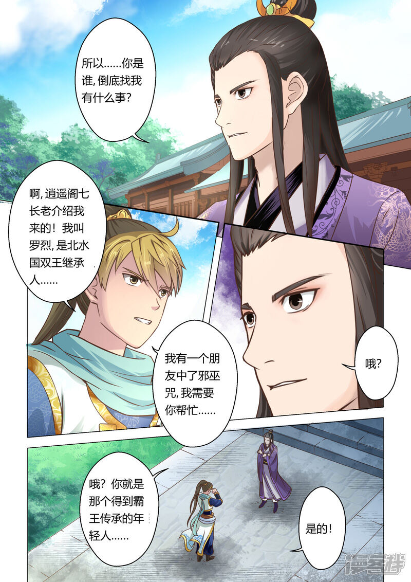 【圣祖】漫画-（第80话 金澜国师(2)）章节漫画下拉式图片-2.jpg