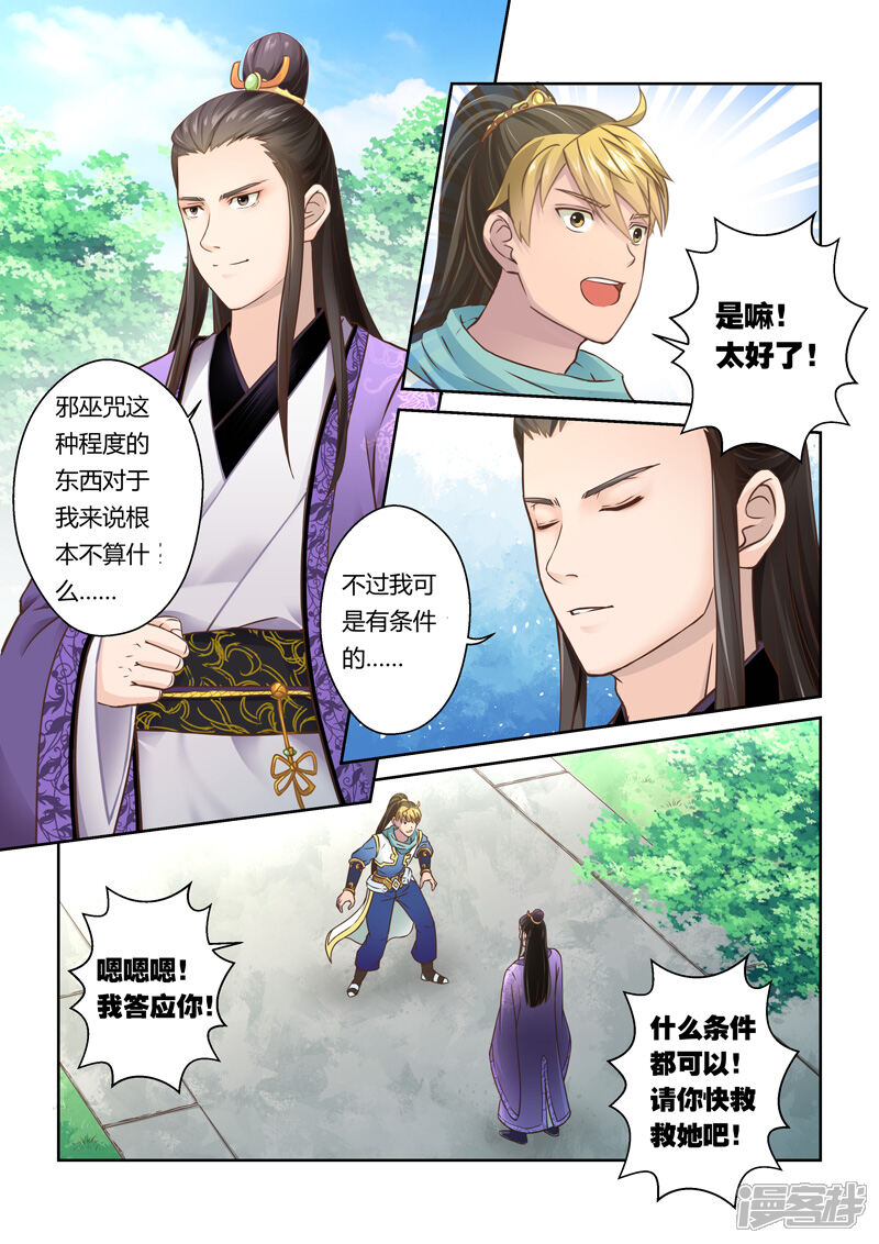 【圣祖】漫画-（第80话 金澜国师(2)）章节漫画下拉式图片-3.jpg