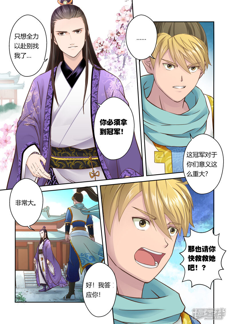 第80话金澜国师(2)-圣祖-神居动漫（第5张）
