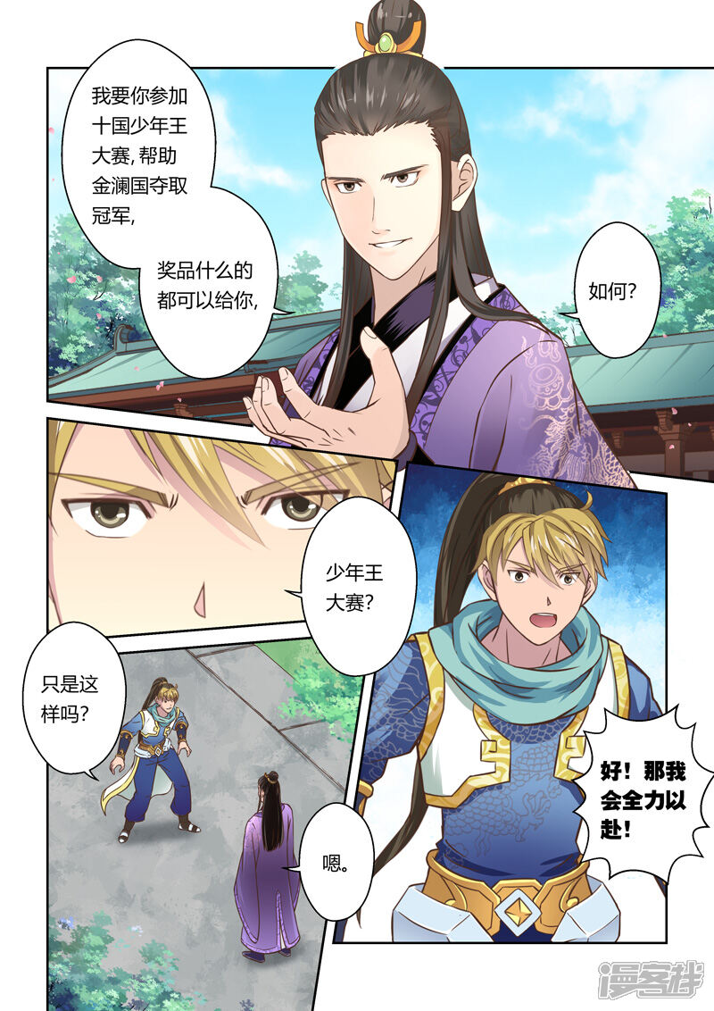 第80话金澜国师(2)-圣祖-神居动漫（第4张）