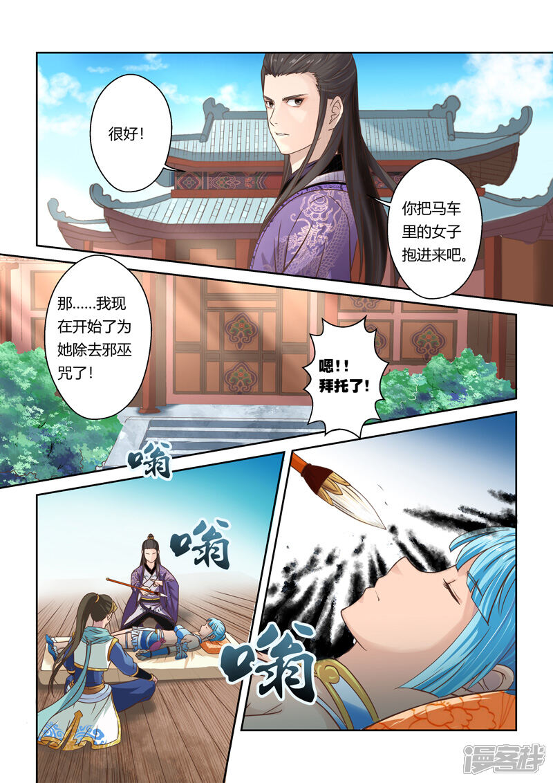 第80话金澜国师(2)-圣祖-神居动漫（第6张）