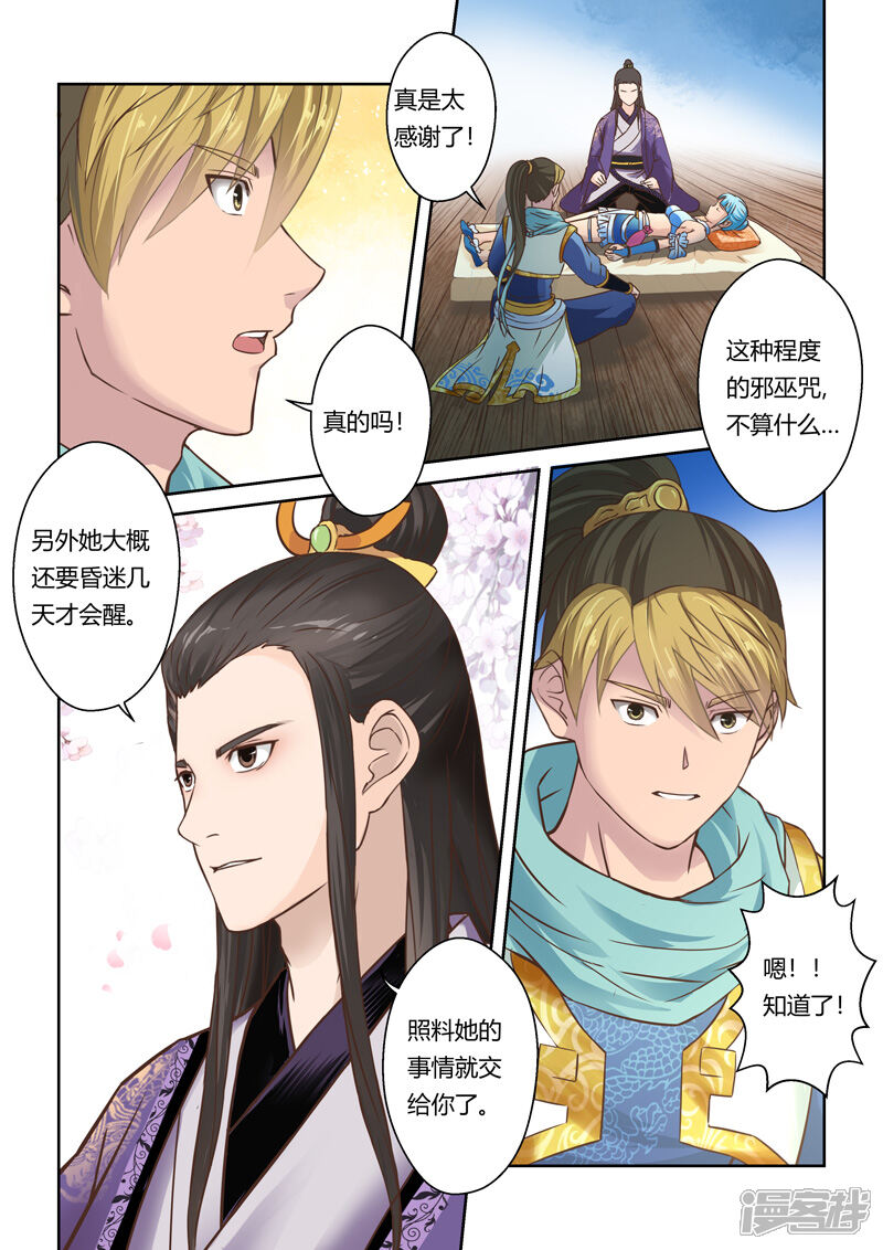 第81话金澜国师(3)-圣祖-神居动漫（第4张）