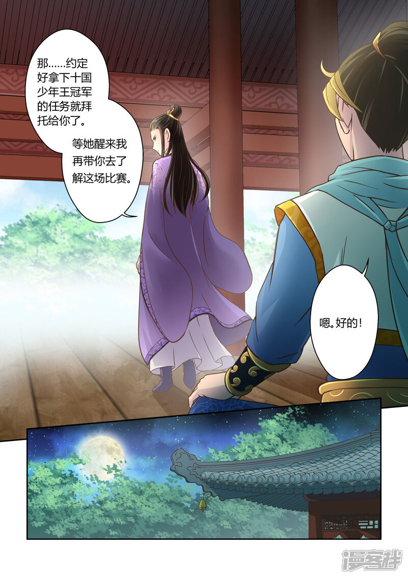 【圣祖】漫画-（第81话 金澜国师(3)）章节漫画下拉式图片-5.jpg