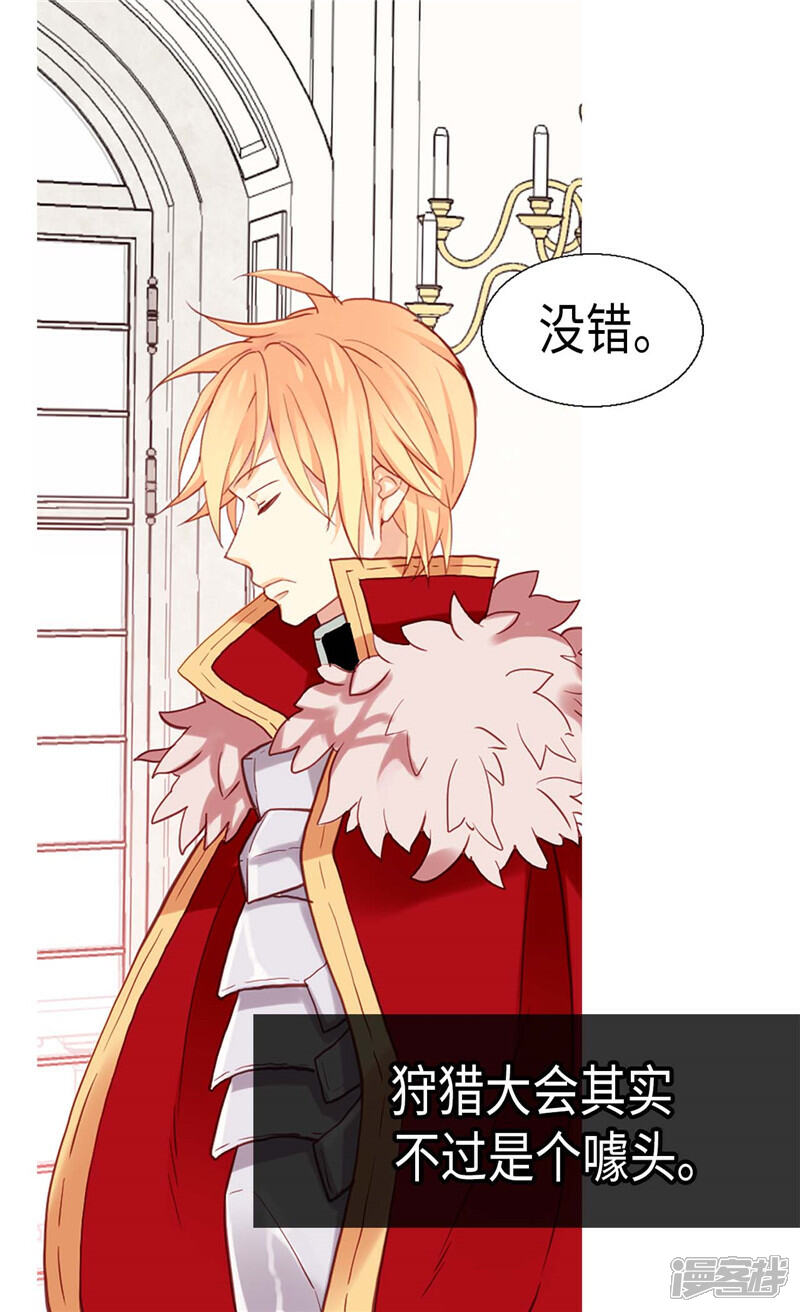 【异世界皇妃】漫画-（第111话 兵分两路）章节漫画下拉式图片-第3张图片