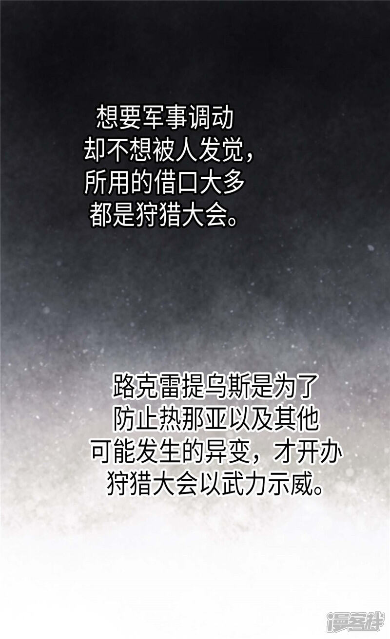 【异世界皇妃】漫画-（第111话 兵分两路）章节漫画下拉式图片-第4张图片
