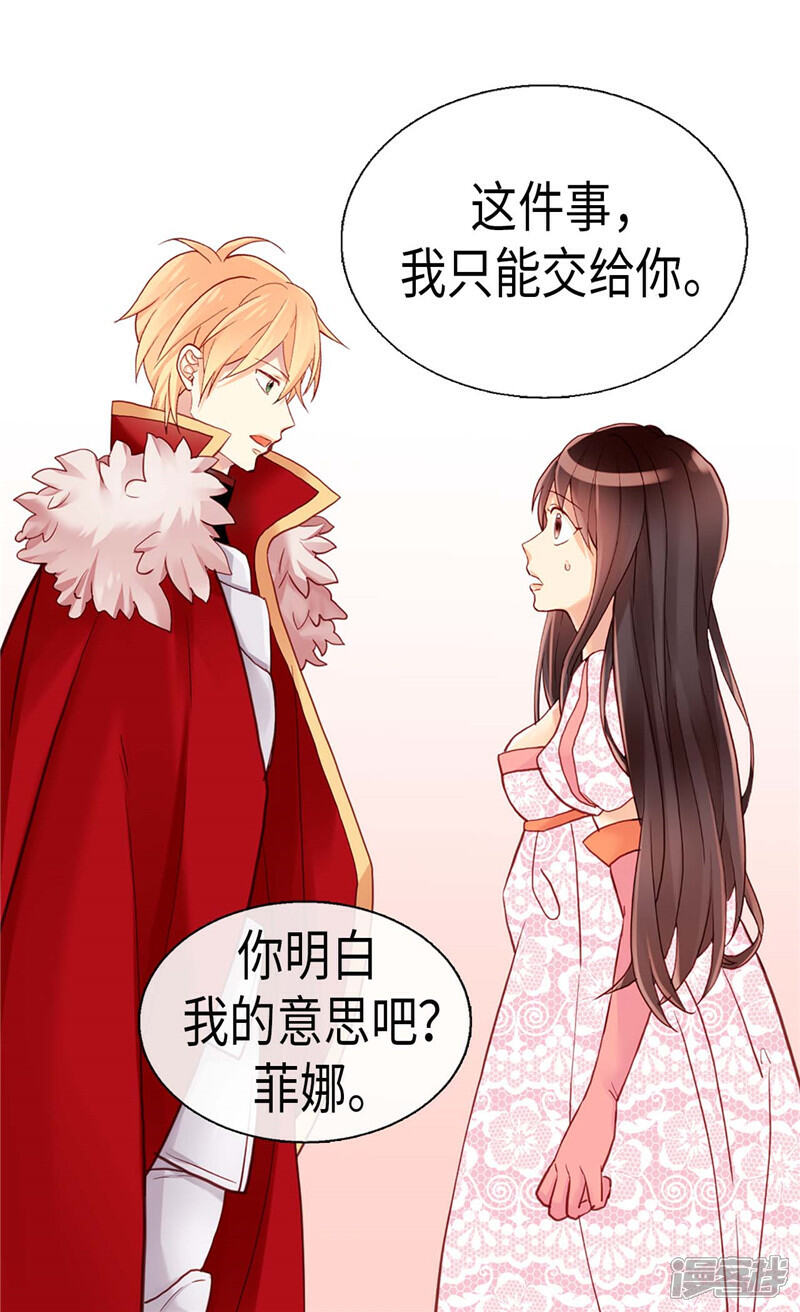 【异世界皇妃】漫画-（第111话 兵分两路）章节漫画下拉式图片-第10张图片