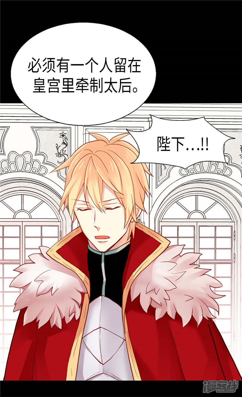 【异世界皇妃】漫画-（第111话 兵分两路）章节漫画下拉式图片-第9张图片