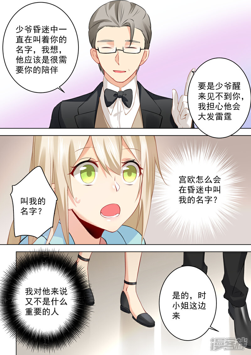 【我的男人是个偏执狂】漫画-（第32话 昏迷时叫她的名字）章节漫画下拉式图片-2.jpg