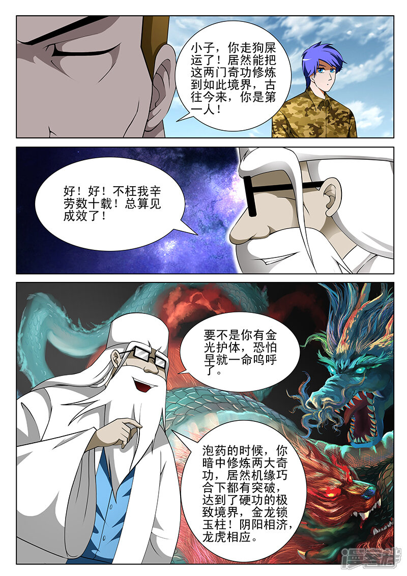 第169话-最强神眼-有鹿文化（第2张）