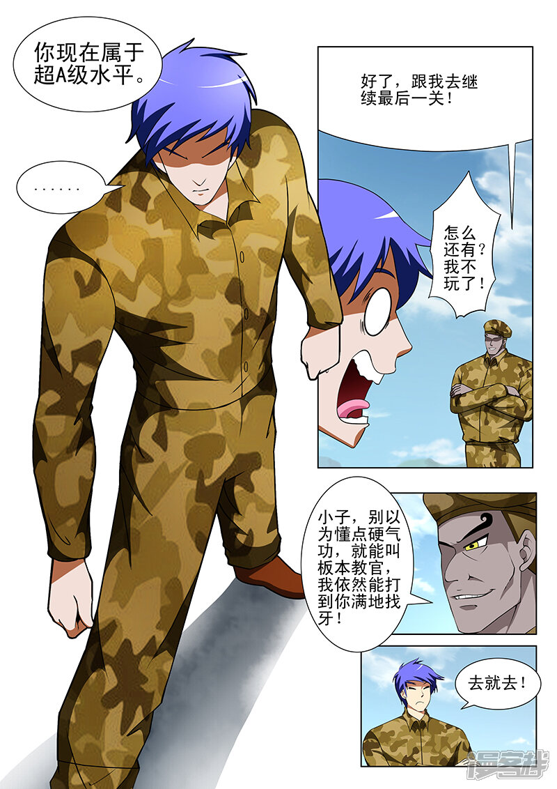 第169话-最强神眼-有鹿文化（第3张）