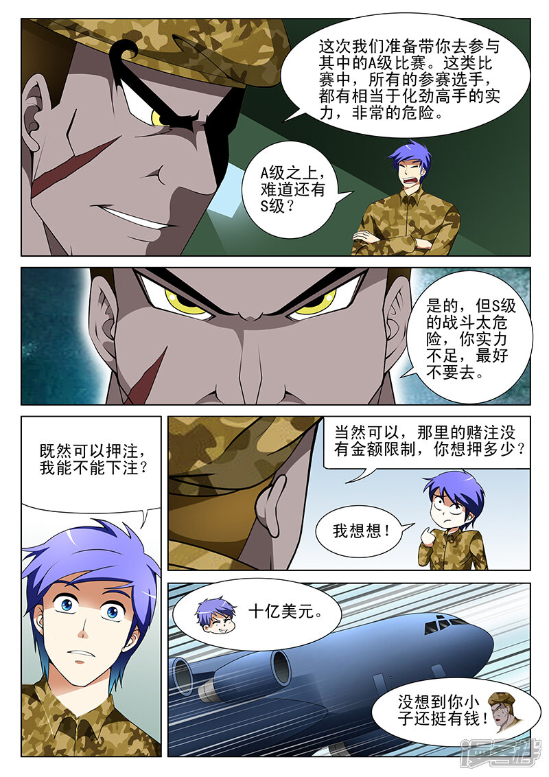 第169话-最强神眼-有鹿文化（第6张）