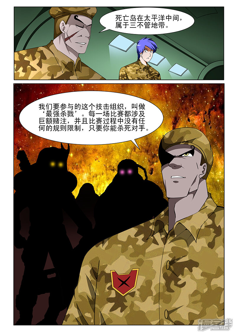 第169话-最强神眼-有鹿文化（第5张）