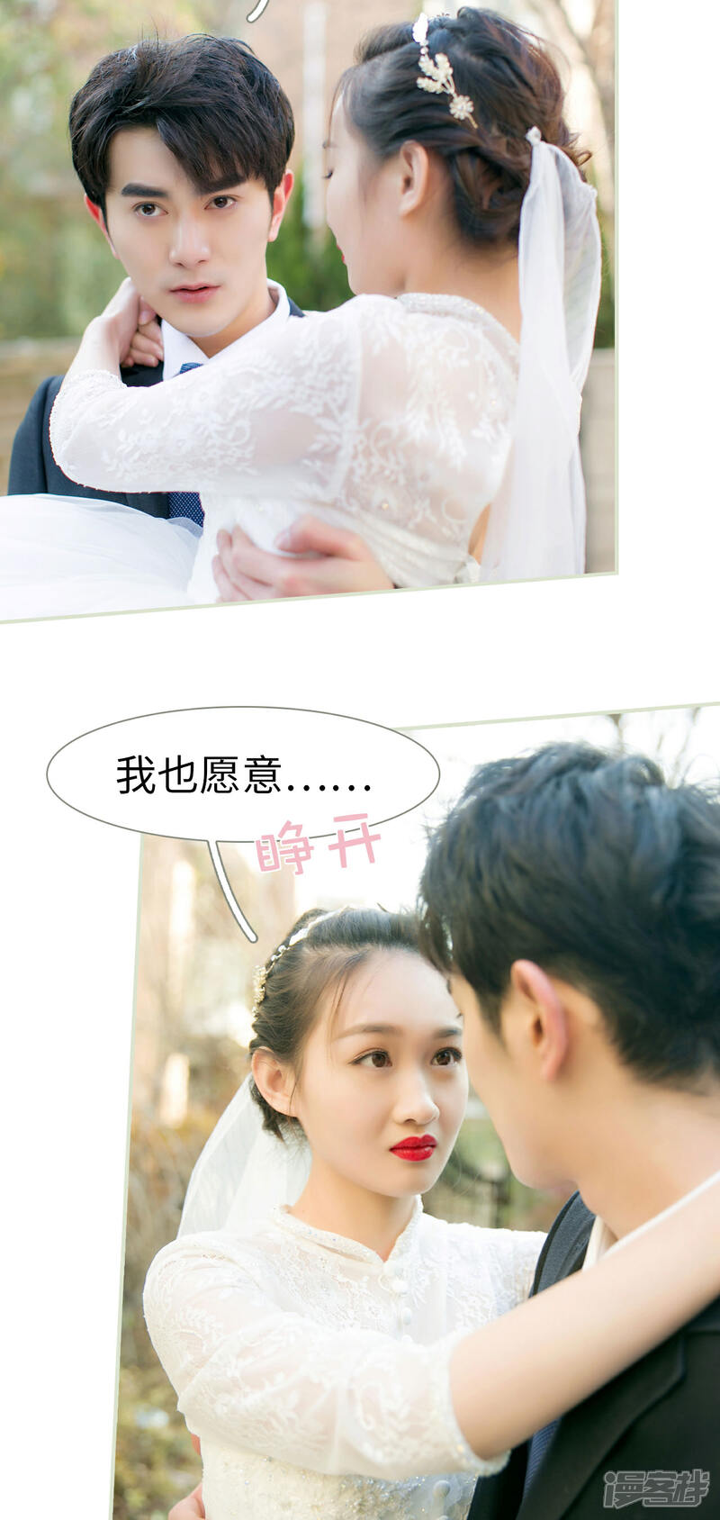 第11话-限时婚约-剧能玩（第11张）