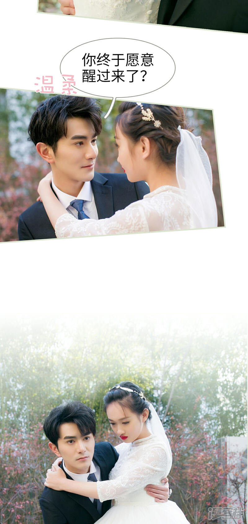 第11话-限时婚约-剧能玩（第12张）