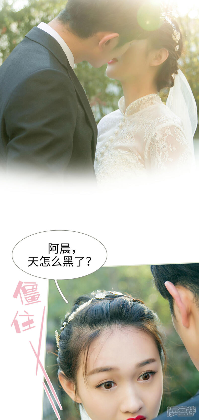 第11话-限时婚约-剧能玩（第14张）