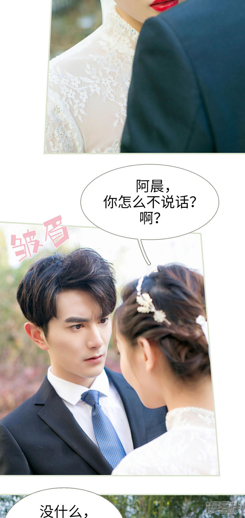 第11话-限时婚约-剧能玩（第15张）