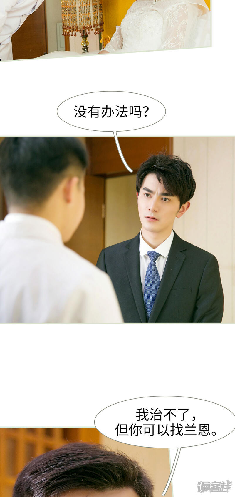 第11话-限时婚约-剧能玩（第19张）