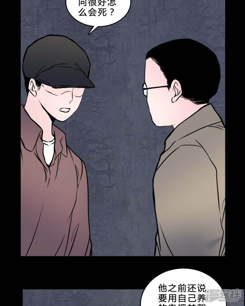 第84话我是梦馨予-女巫重生记-可米酷（第4张）