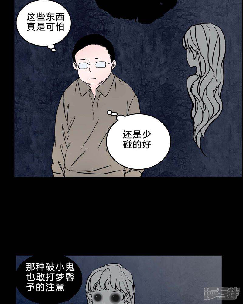 第84话我是梦馨予-女巫重生记-可米酷（第7张）