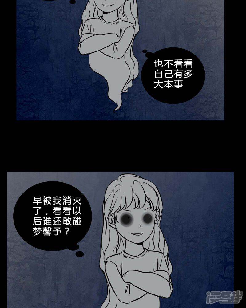 第84话我是梦馨予-女巫重生记-可米酷（第8张）