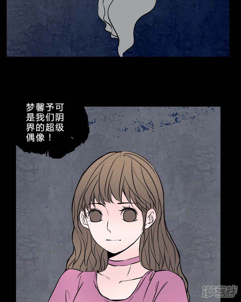 第84话我是梦馨予-女巫重生记-可米酷（第9张）