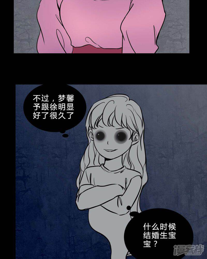 第84话我是梦馨予-女巫重生记-可米酷（第10张）