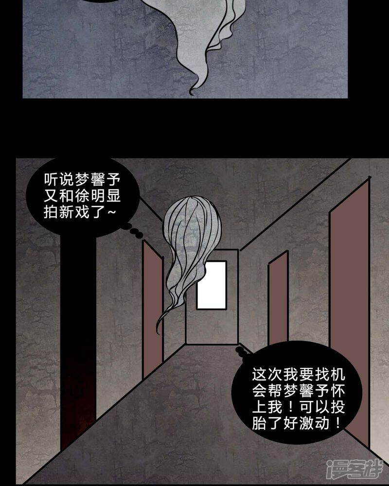 第84话我是梦馨予-女巫重生记-可米酷（第12张）