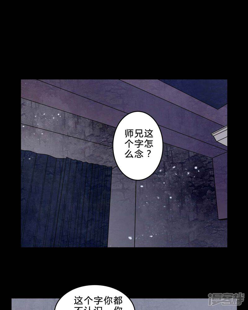 第84话我是梦馨予-女巫重生记-可米酷（第13张）