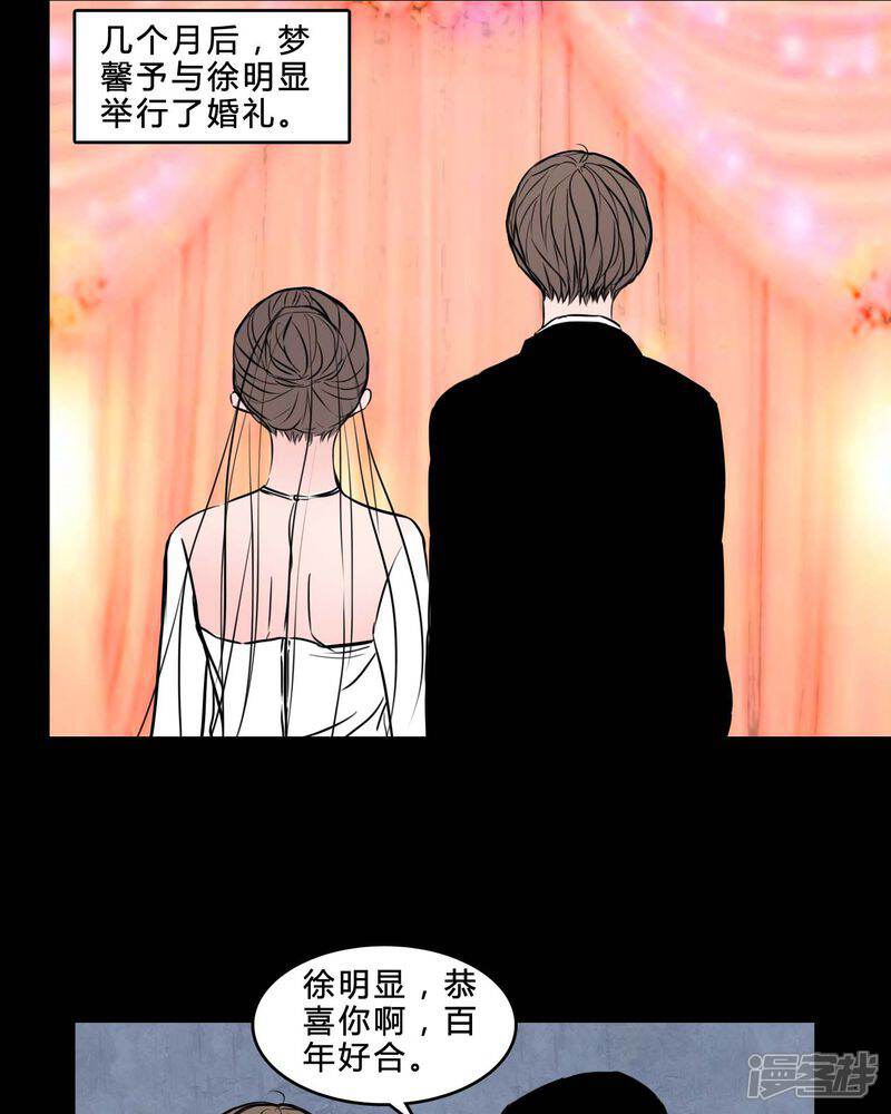 第84话我是梦馨予-女巫重生记-可米酷（第23张）