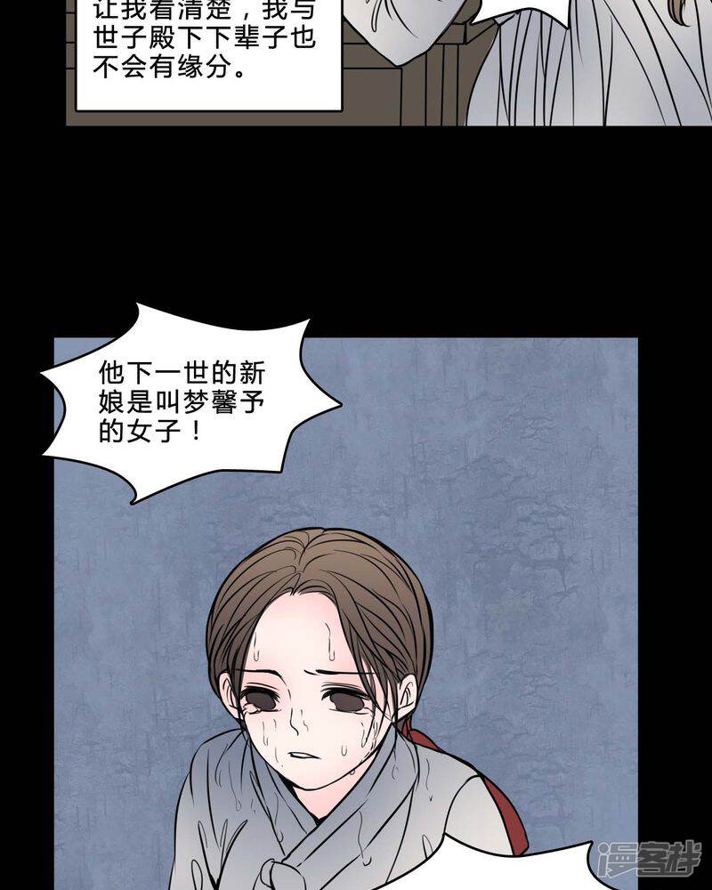 第84话我是梦馨予-女巫重生记-可米酷（第27张）
