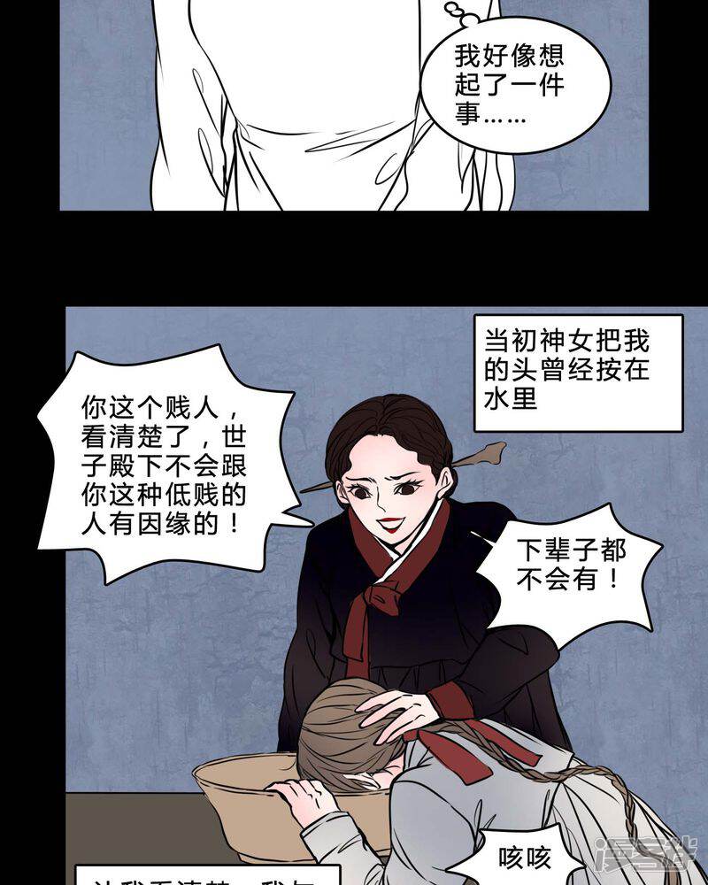 第84话我是梦馨予-女巫重生记-可米酷（第26张）