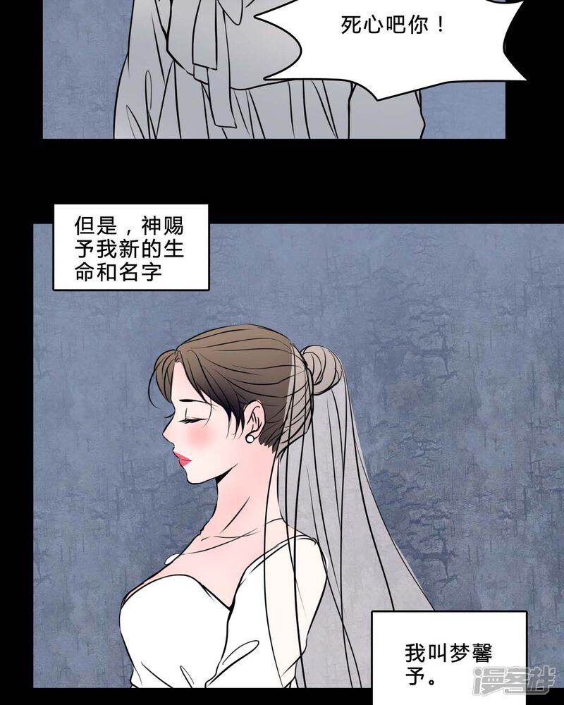 第84话我是梦馨予-女巫重生记-可米酷（第28张）
